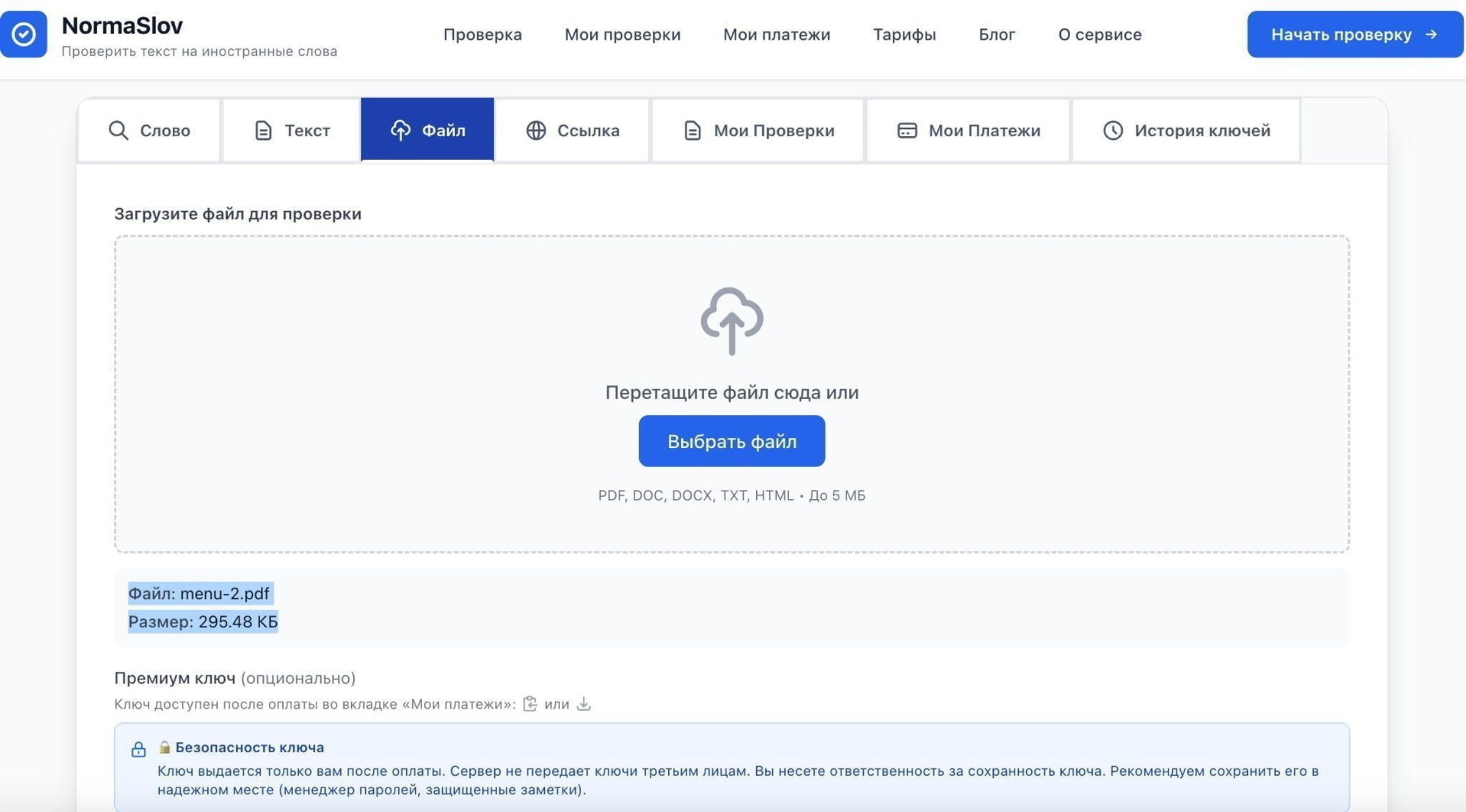Автоматизированная проверка документа на иностранные слова