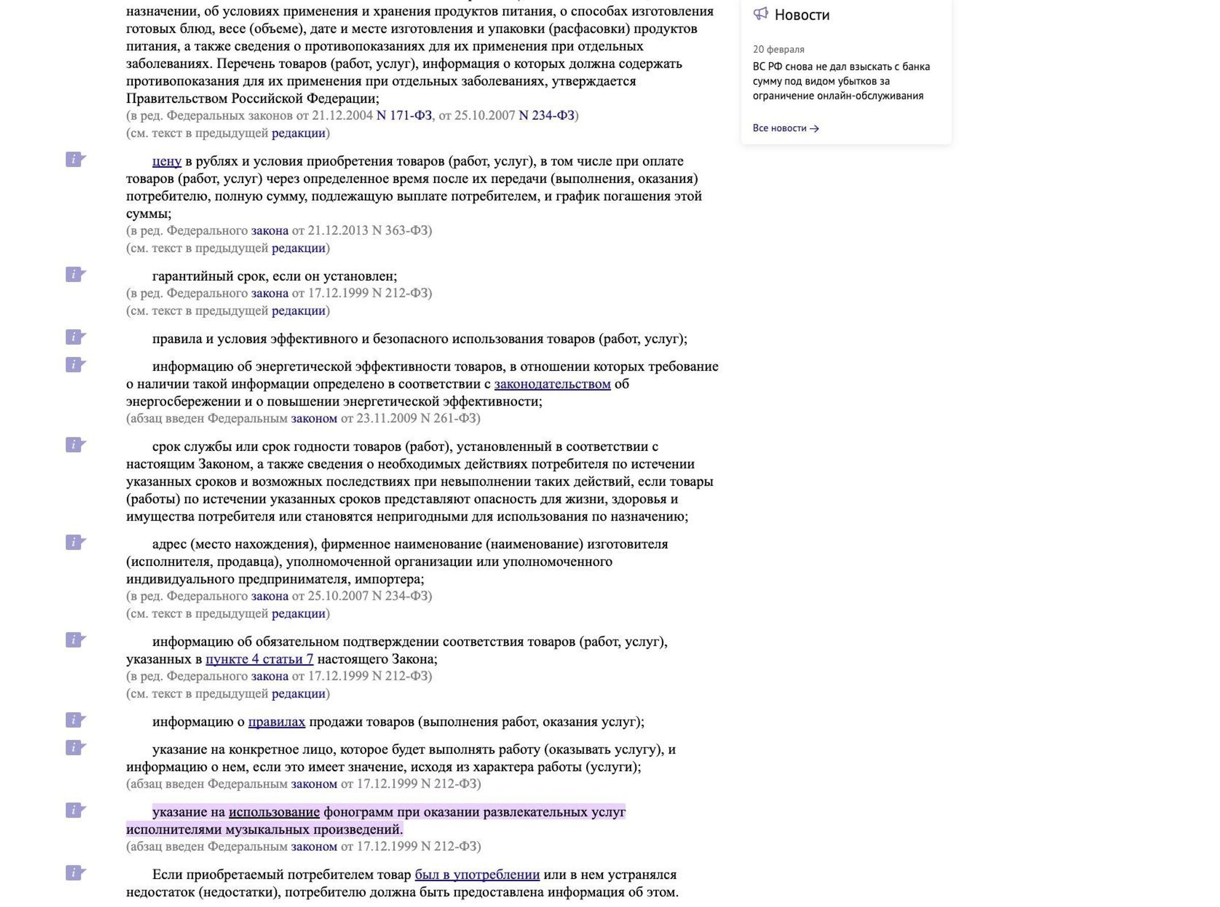 Блогеры обязаны соблюдать закон о защите прав потребителя и запрет на иностранные слова