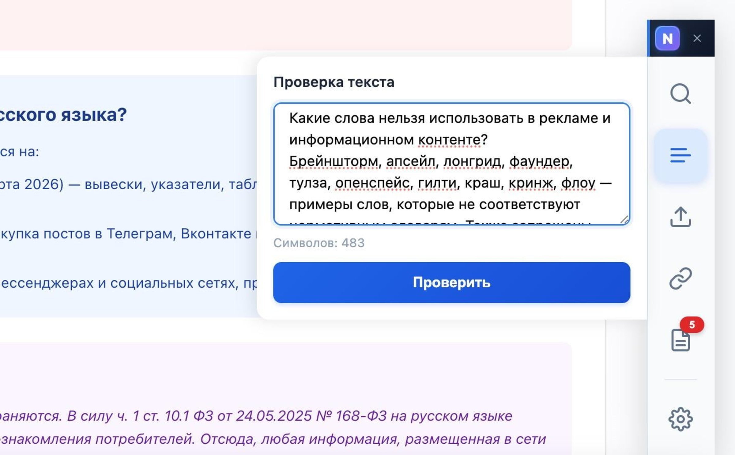 Как проверить текст — объявления для контекста / таргетинга / посевов — а также иной контент