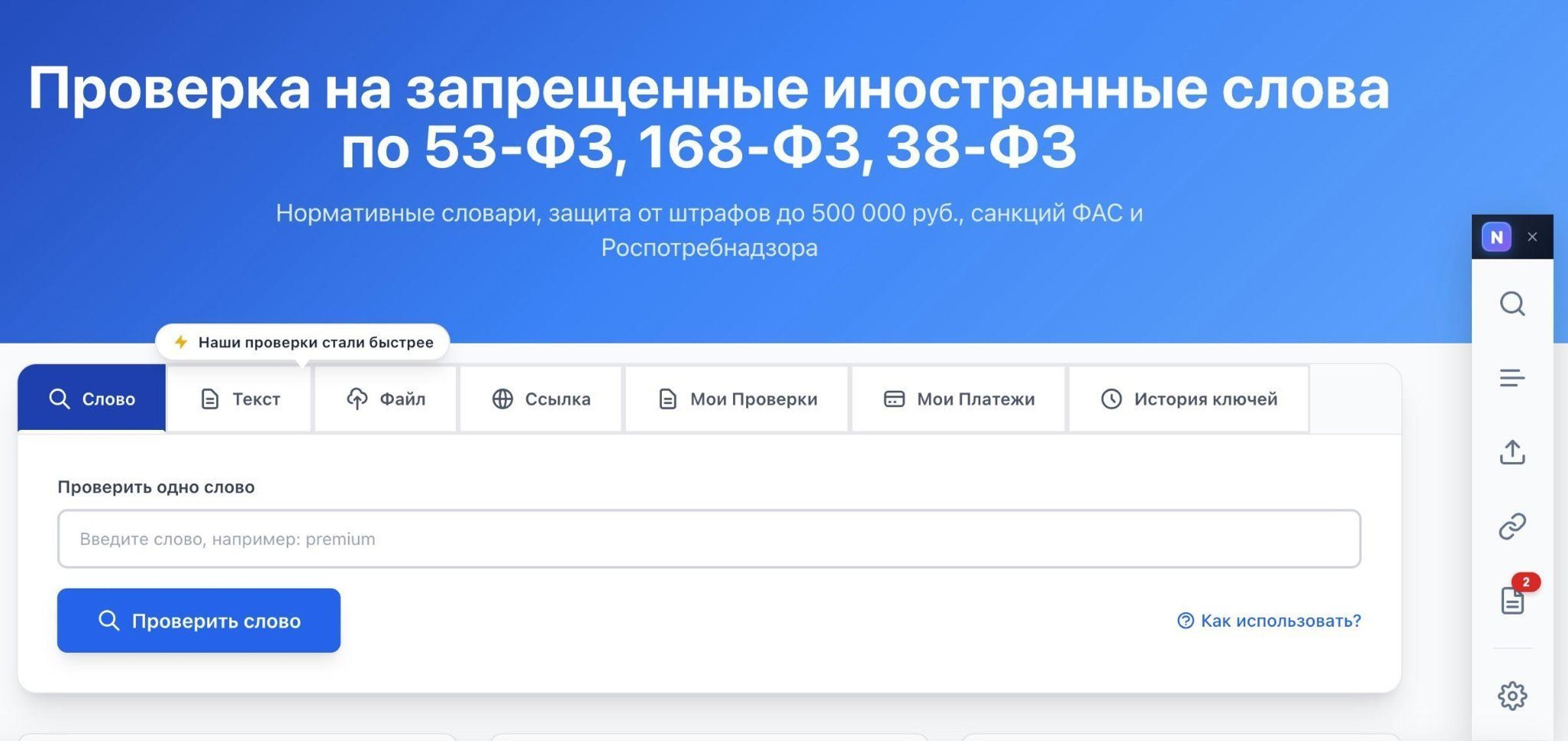 Боковое меню, чтобы проверять иностранные слова в браузере — расширение NormaSlov (НормаСлов)