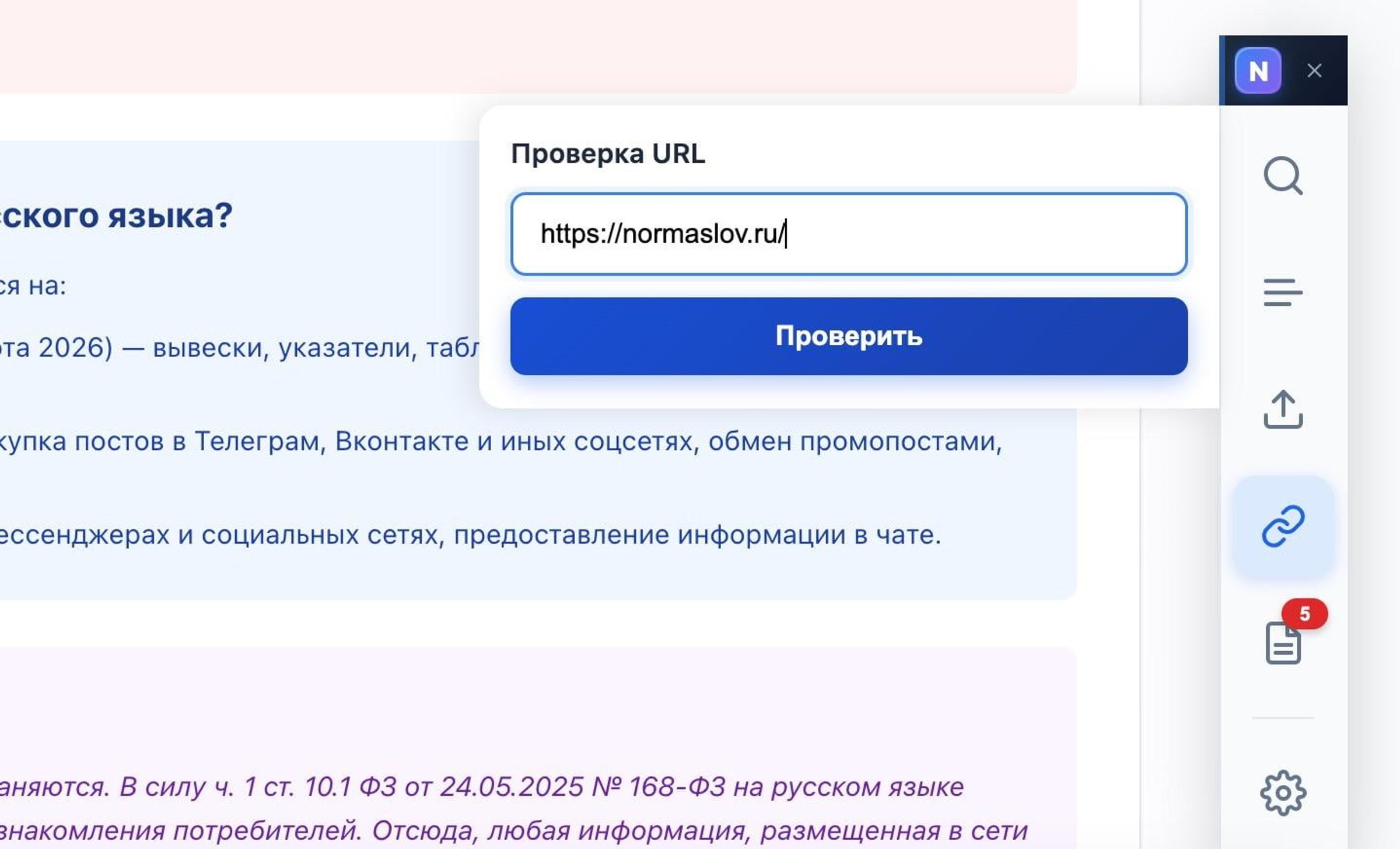 Как проверить сайт — анализ на запрет иностранных слов