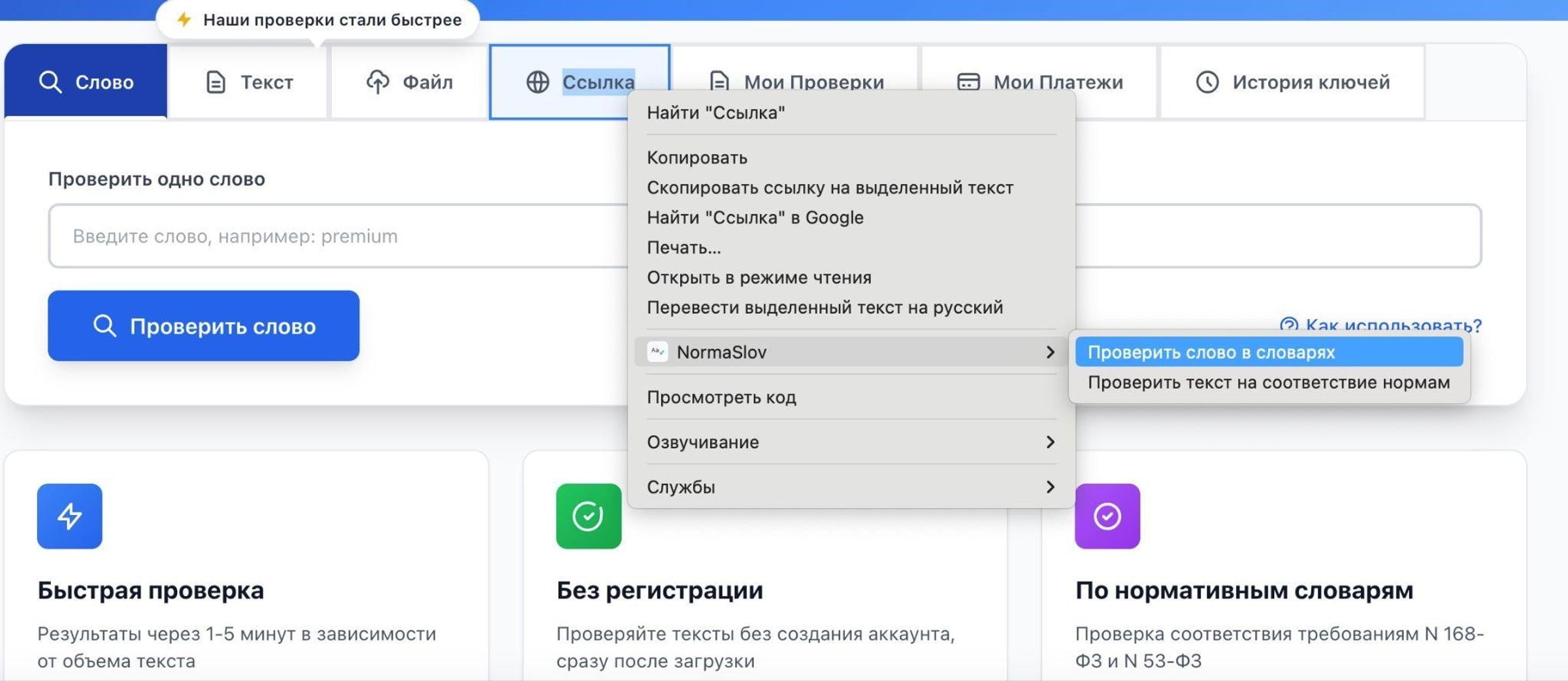 Пошаговая инструкция, как проверить англицизм в браузере — расширение NormaSlov (НормаСлов)