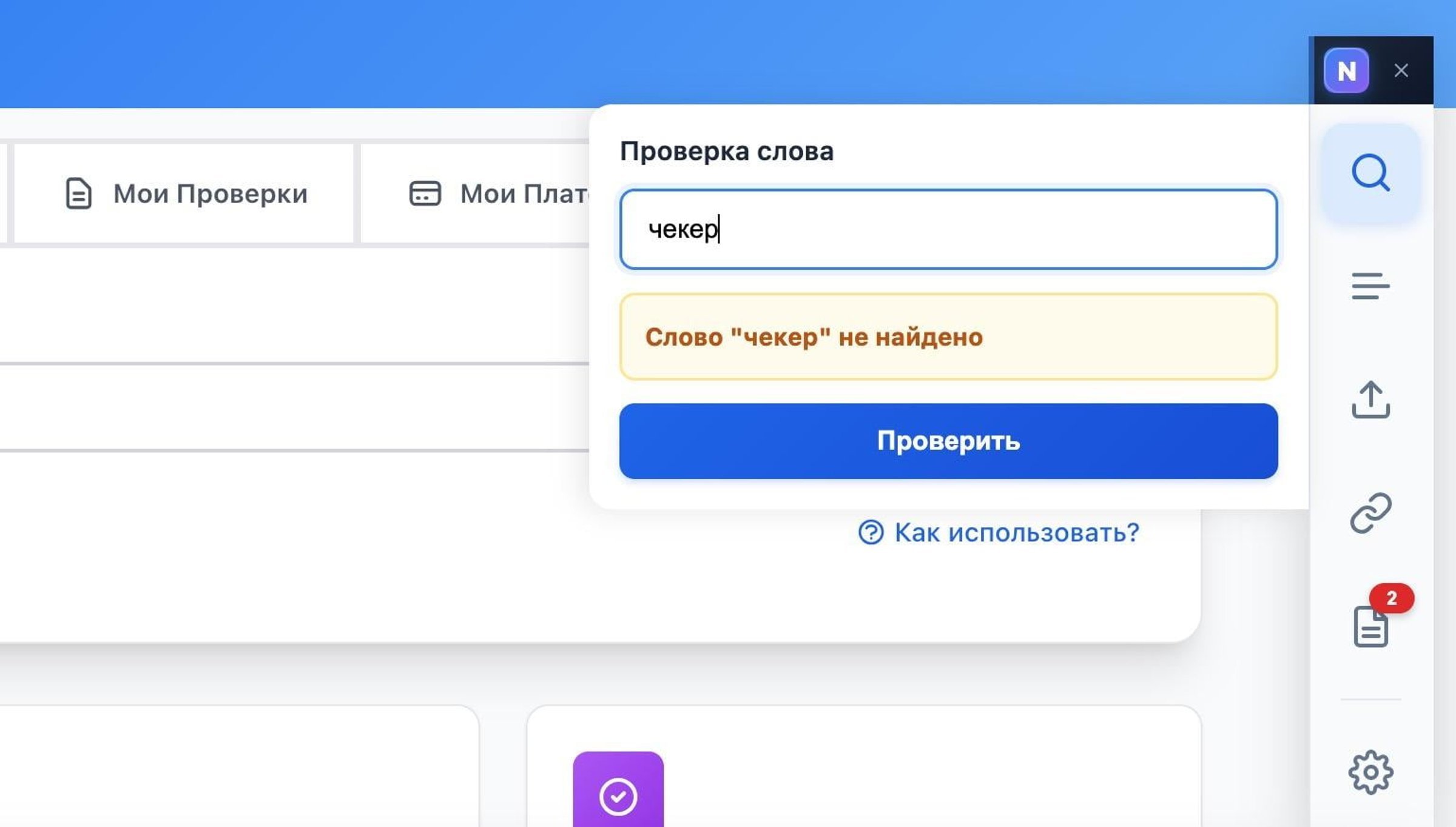 Проверка по запрету иностранных слов (защита русского языка)