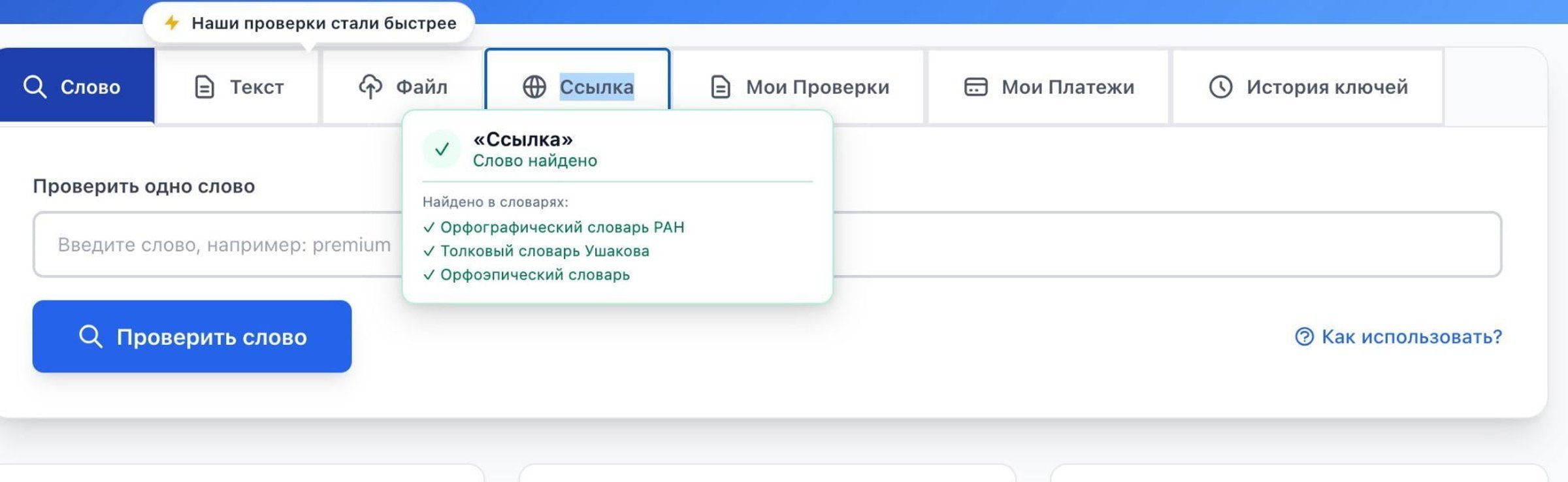 Слово найдено — официальные нормативные словари РАН разрешают использовать термин