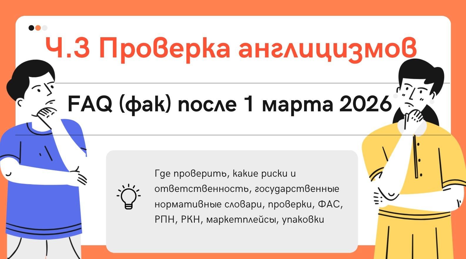 Актуальный гайд по запрету иностранных слов и англицизмов 2026: как проверять слова, где искать гос словари, какие штрафы и ответственность (ч3)