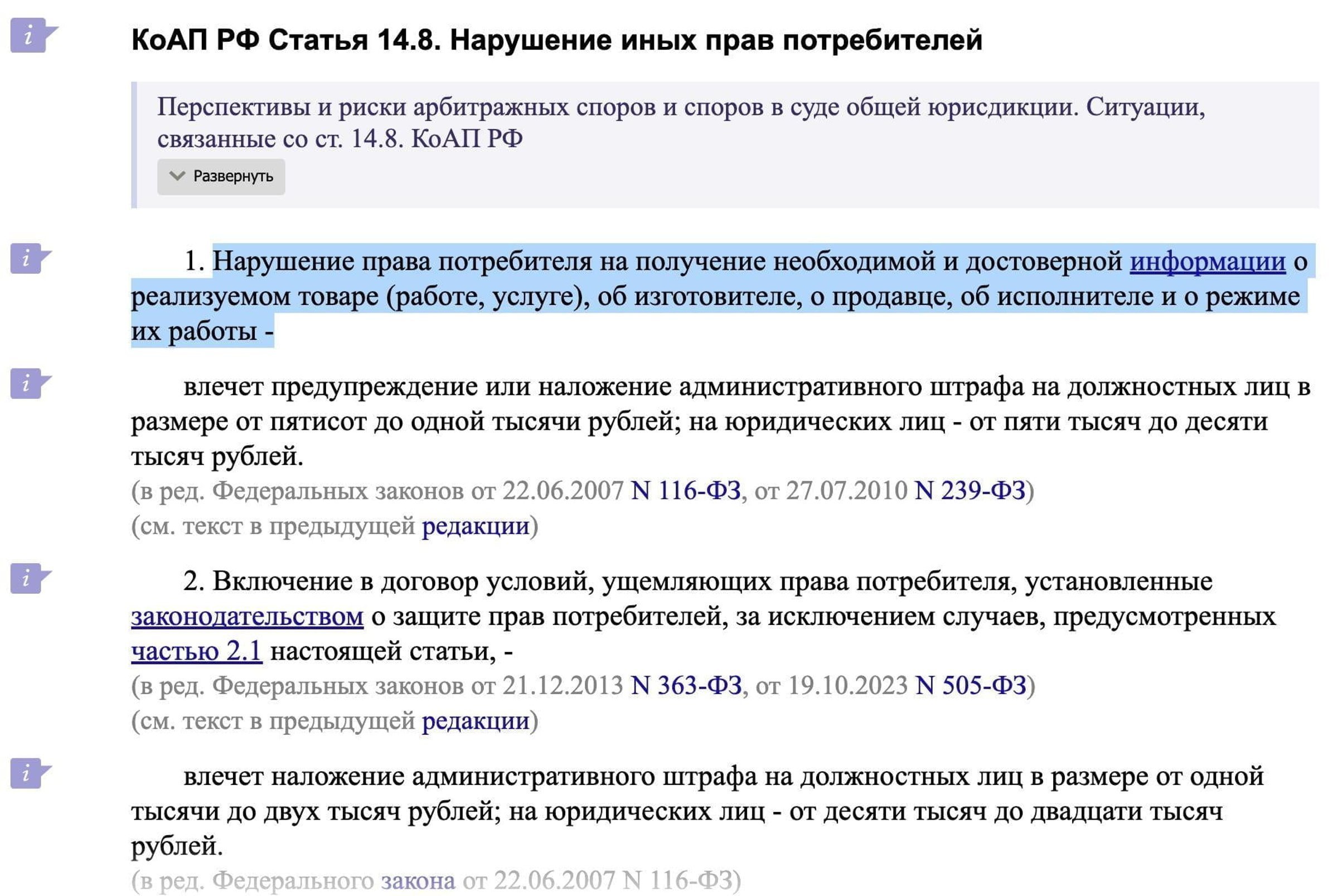 Иностранные слова в описаниях, инфографике, характеристиках нарушают права потребителя