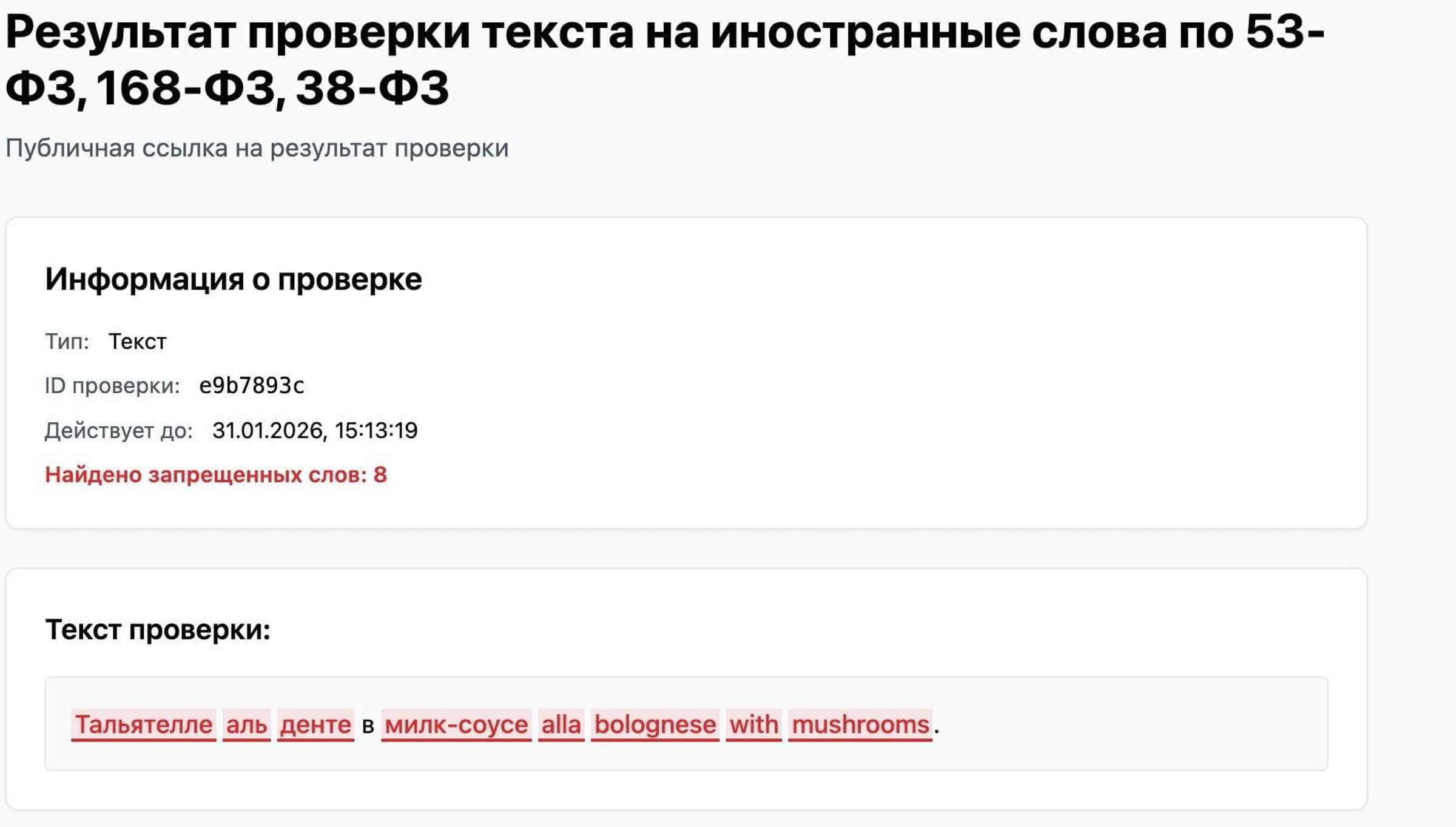Иностранные слова в меню ресторана — общепит не предоставил сведения потребителю
