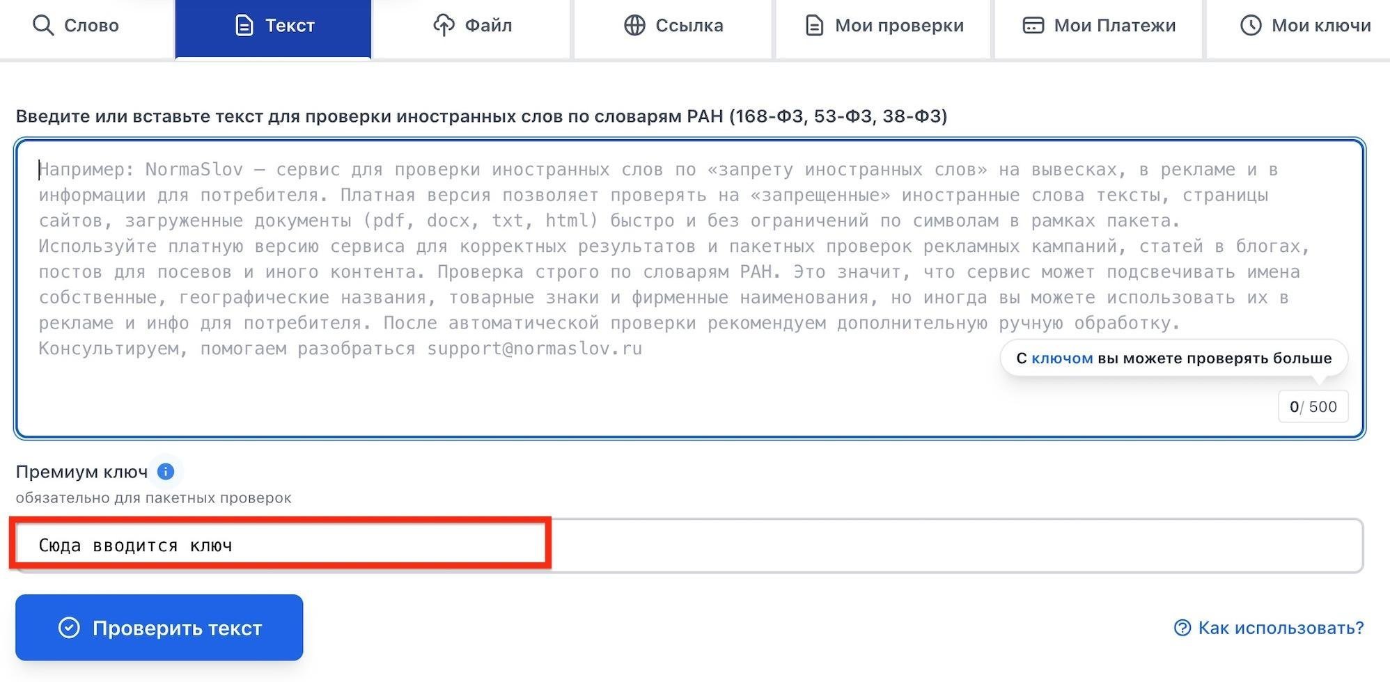 Как проверять на англицизмы и запрещённые иностранные слова большие тексты, файлы (формат txt, pdf, docx), ссылки (URL)