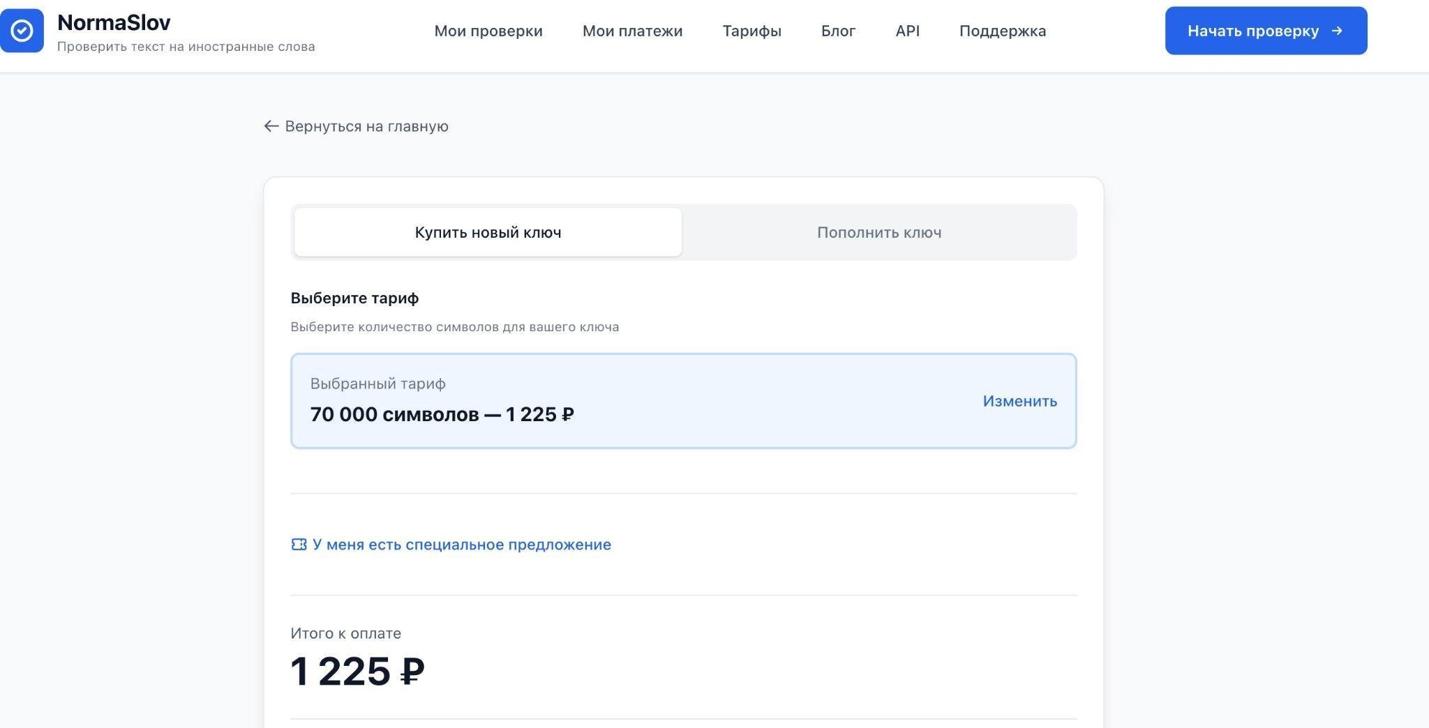 Сканер иностранных слов NormaSlov (НормаСлов): тарифы для проверки сайтов, Яндекс.Директа, таргетированной рекламы во Вконтакте