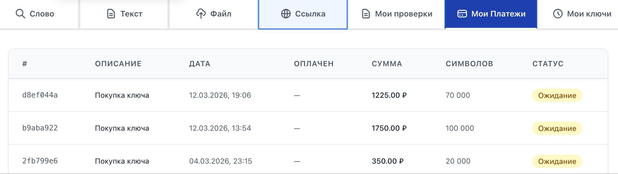 Как проверять историю транзакций и оплат на онлайн-сервисе NormaSlov (НормаСлов)