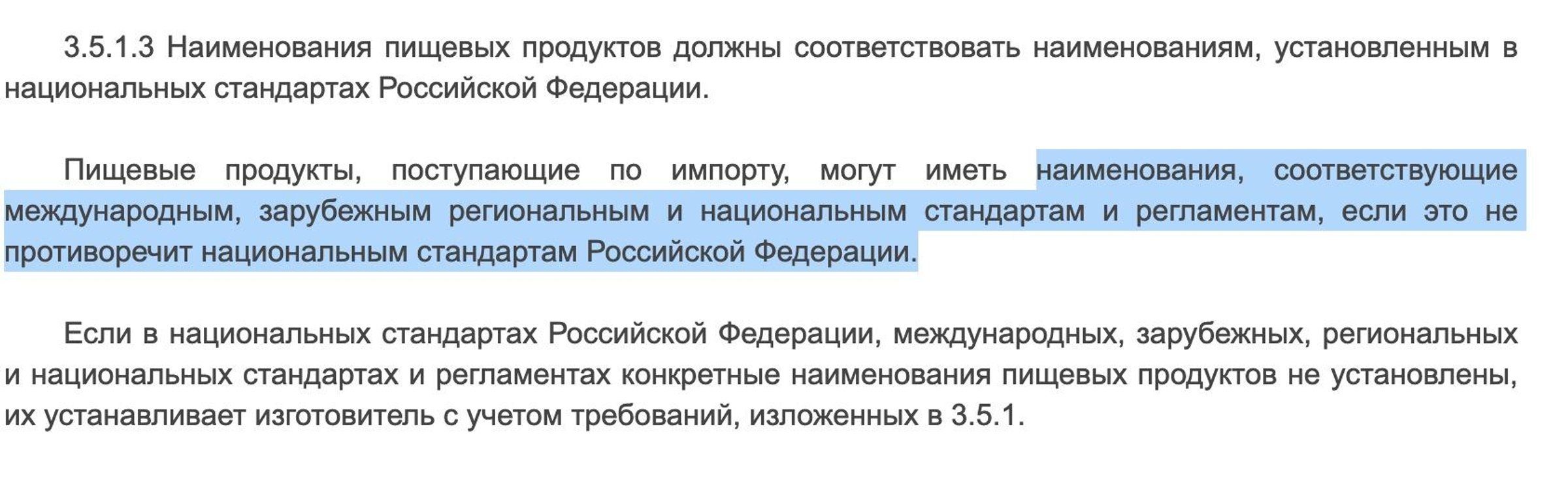 Закон о названиях на русском языке 168-ФЗ на этикетках Вайлдберриз, Озон, Ламода для импорта