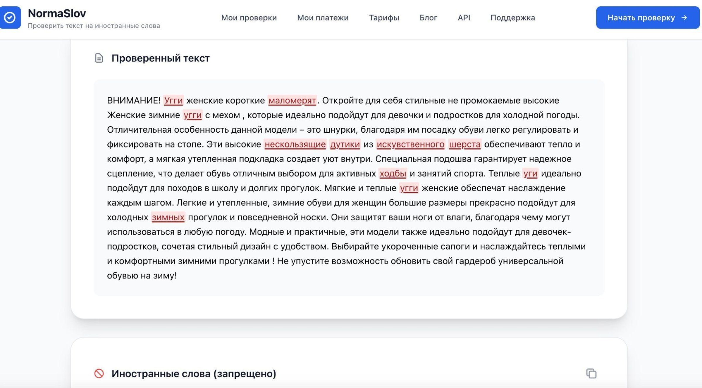 Закон о применение русского текста для маркетплейсов — пример проверки и результаты аудита