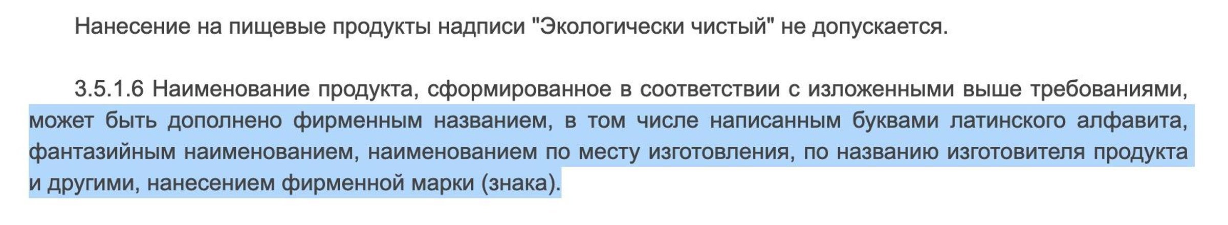 Закон о рекламе использование английских слов на упаковках продукции