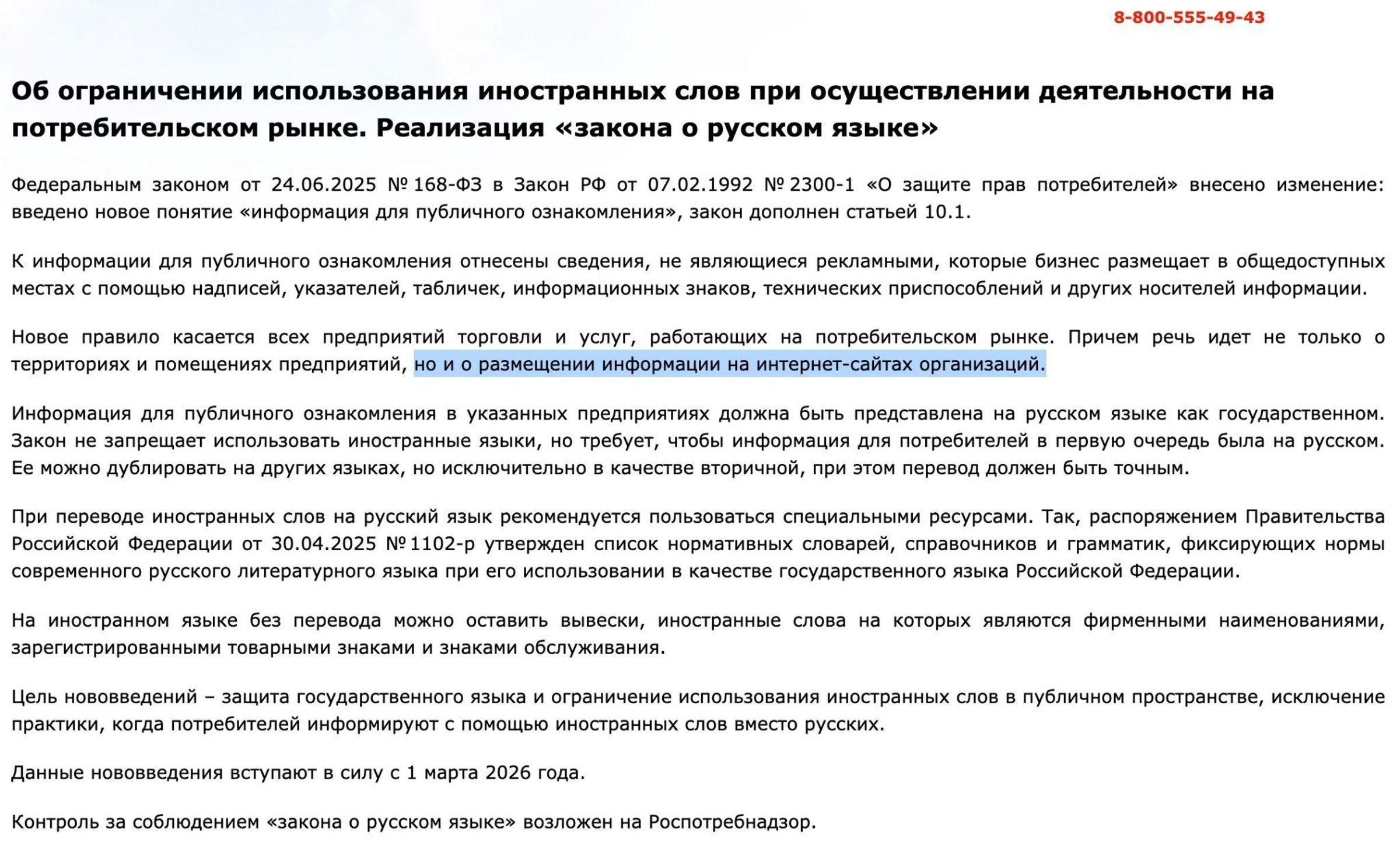 Закон о защите русского языка 2026 — позиция Роспотребнадзора по запрету иностранных слов