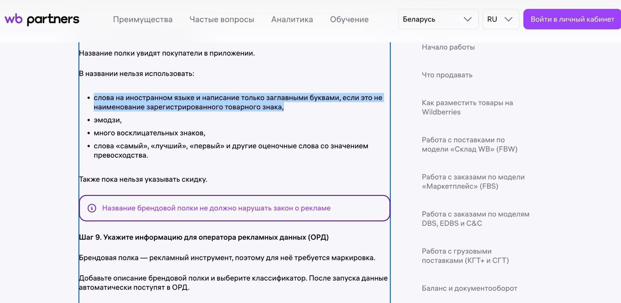 Закон о защите русского языка с 1 марта 2026 — маркетплейс Вайлдберриз установил запрет на иностранные слова
