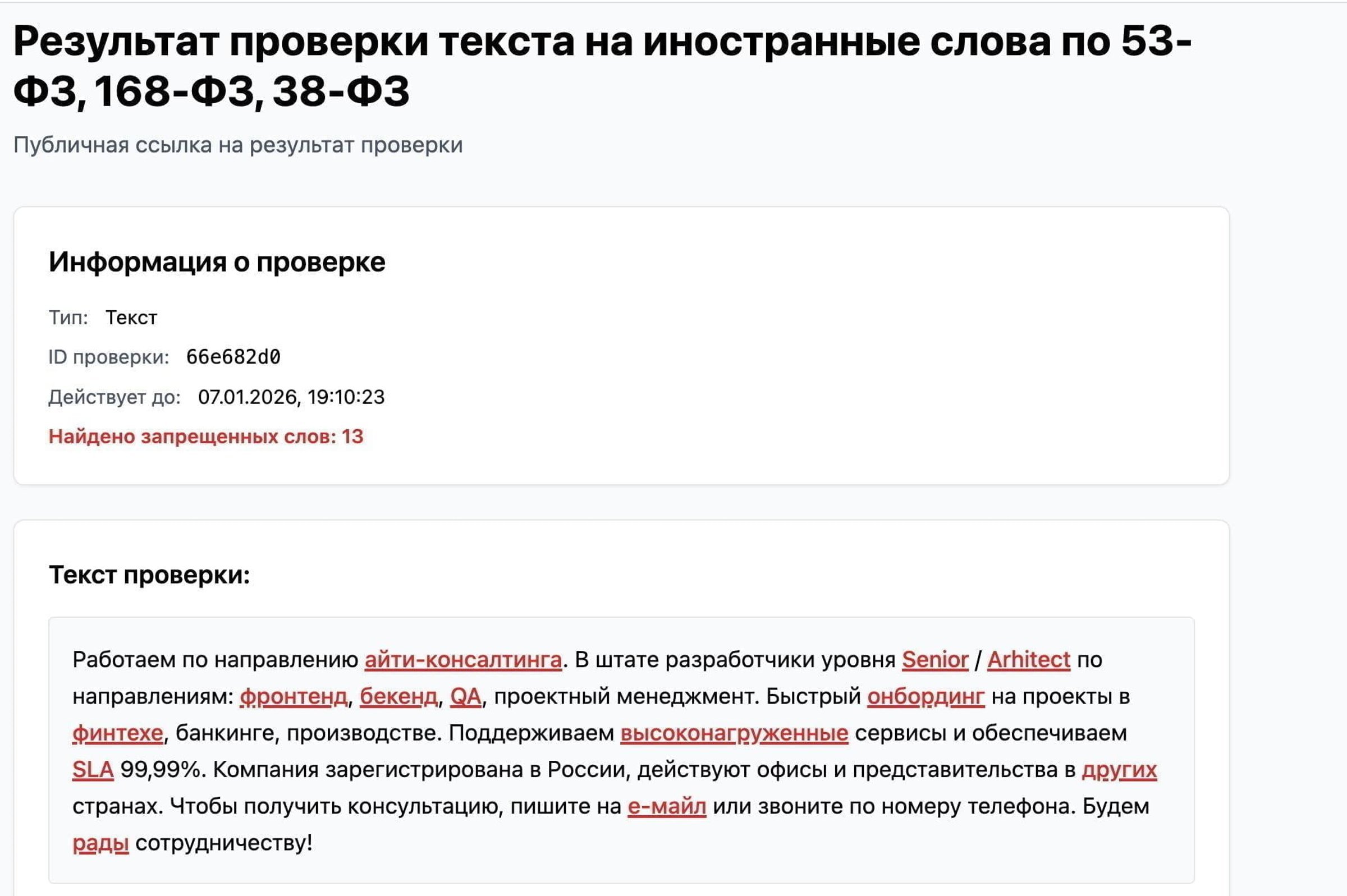 Как быстро и без регистрации проверить контент на иностранные слова