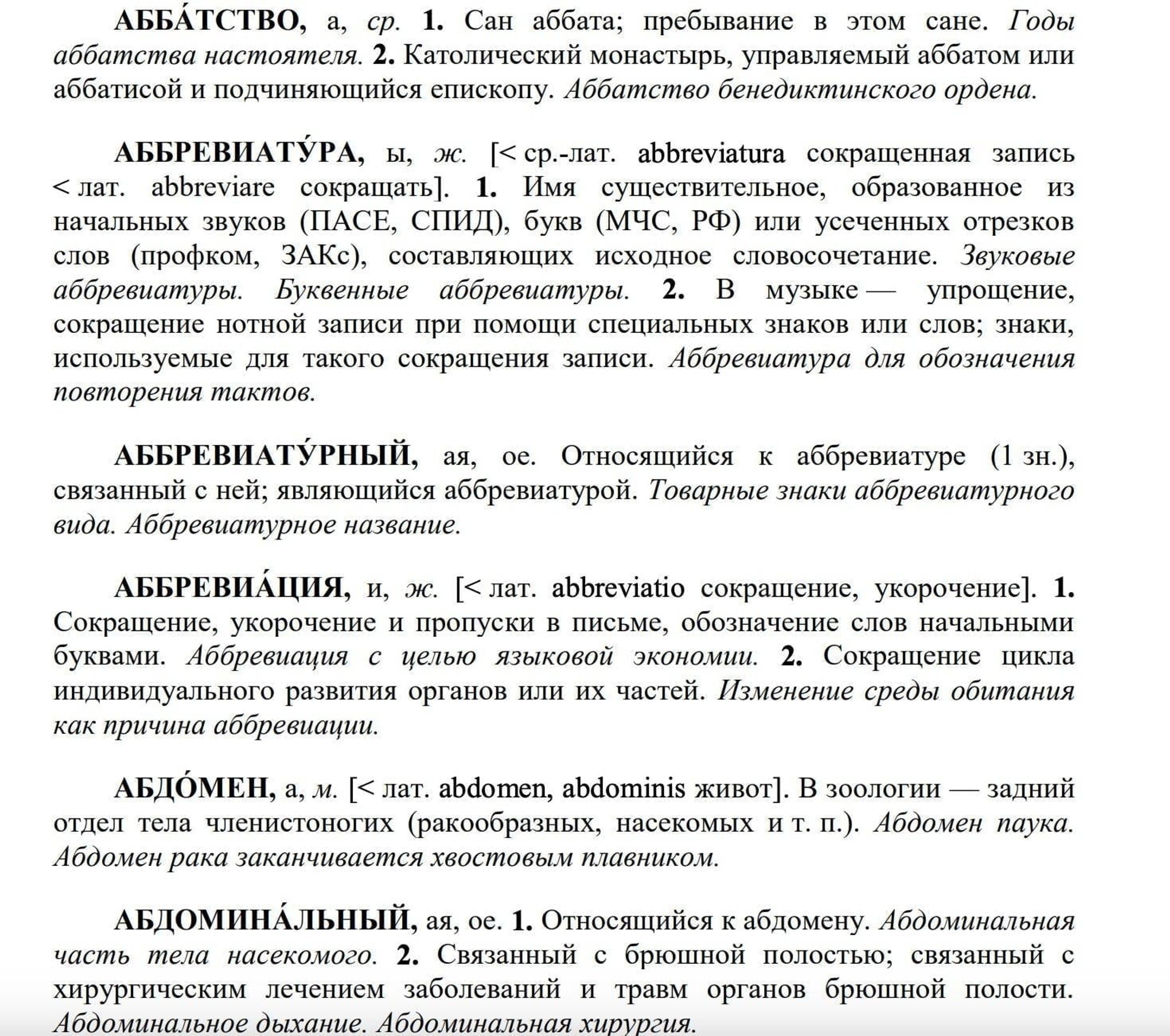 Словарь Иностранных слов РАН, где проверить англицизмы по 168-ФЗ и 53-ФЗ