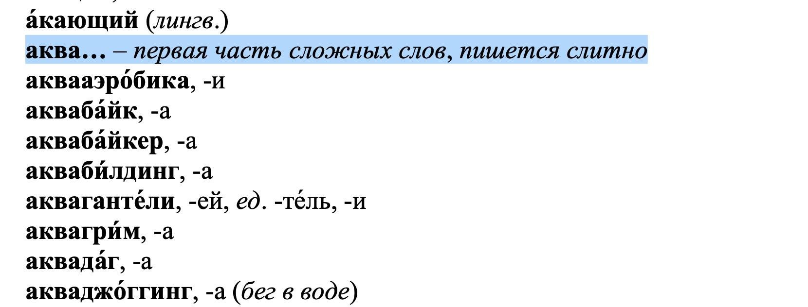 По каким словарям проверять слова на русификацию — 4 словаря (Орфографический. Орфоэпический, Иностранных слов, Толковый)