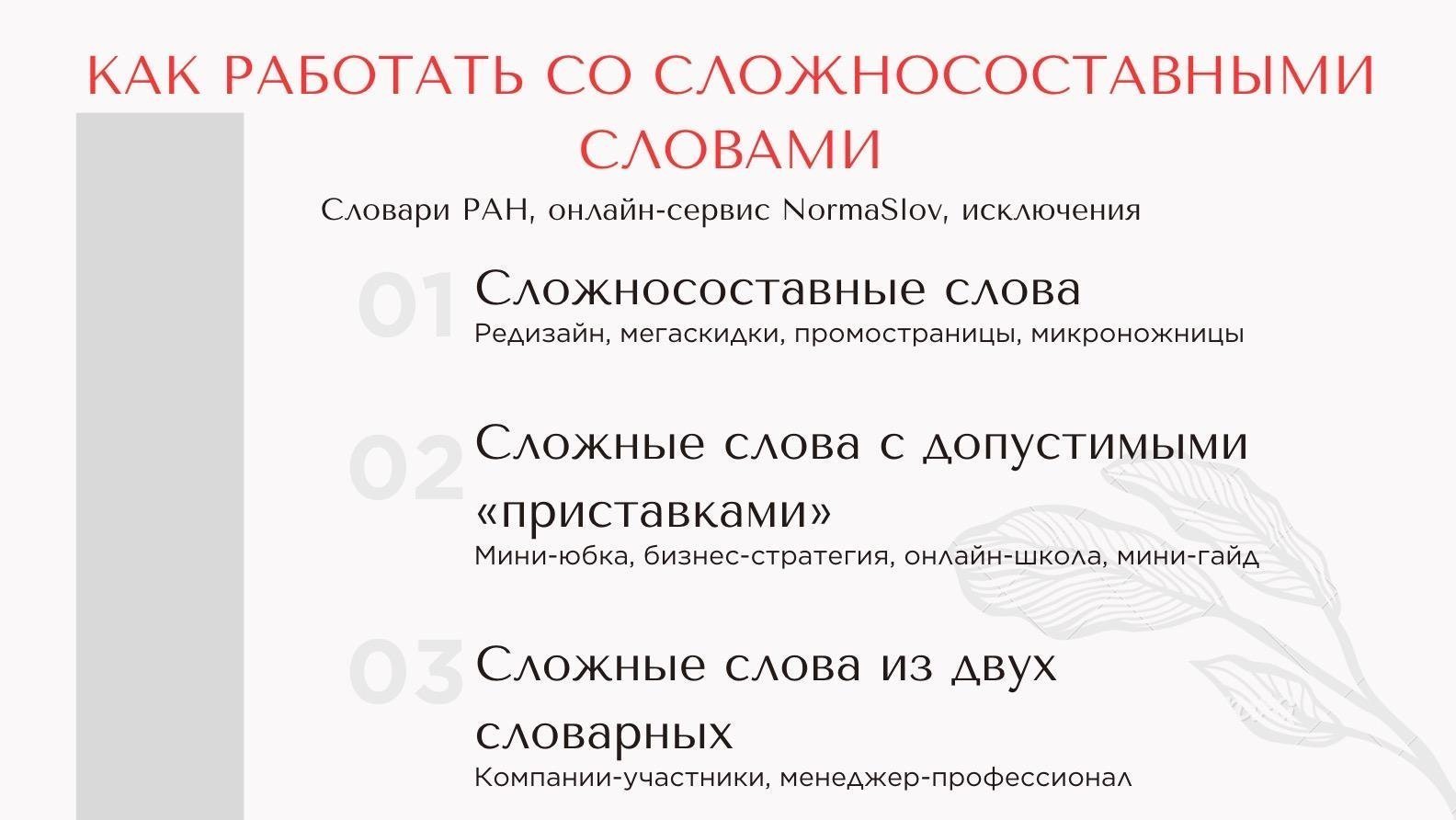 Как проверять иностранные слова по запрету англицизмов (168-ФЗ, 53-ФЗ, 38-ФЗ). Пошаговая инструкция по сложносоставным словам