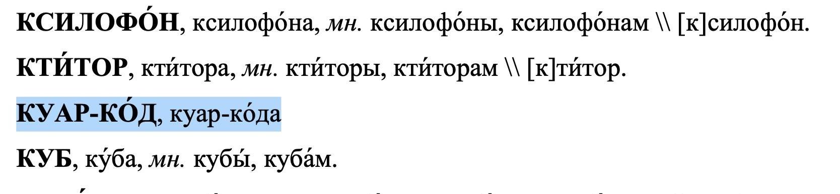 Онлайн проверка наличия слова в словаре запрещенных англицизмов и иностранных слов