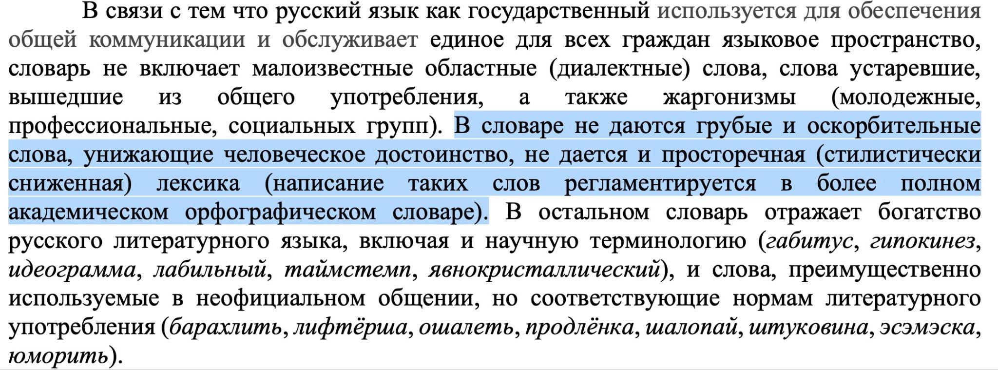 Как проверить слово на использование по новому закону в нормативном словаре Российской Академии Наук (инструкция сервиса-русификатора)
