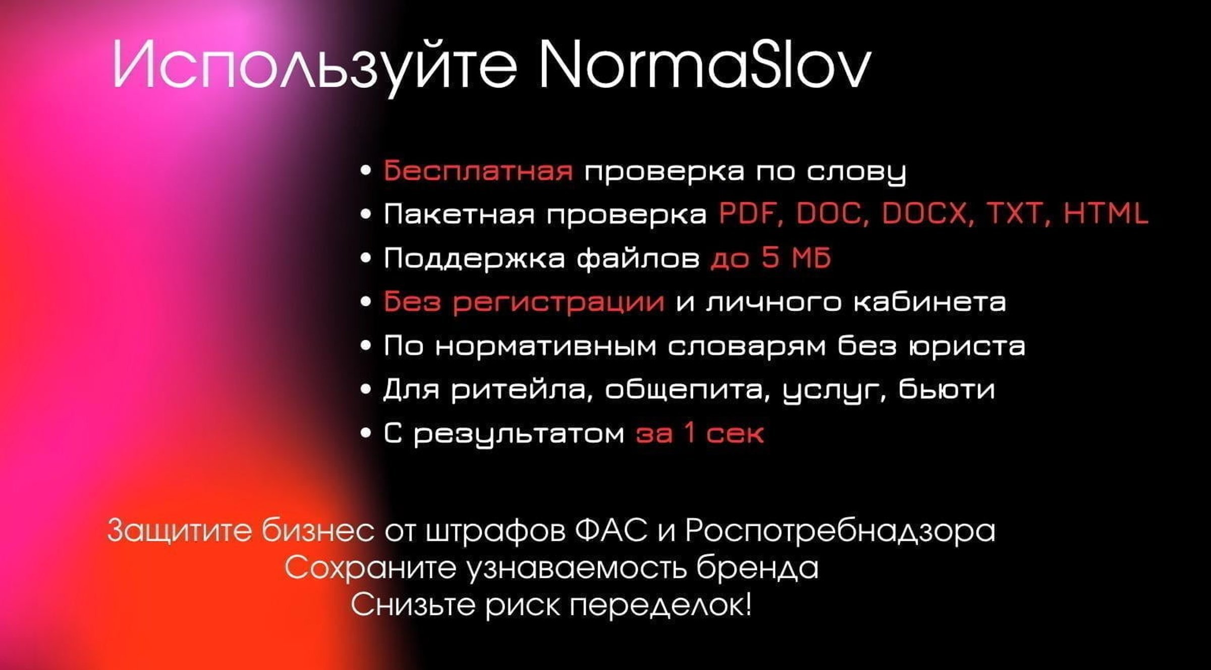 Пошаговый чек-лист проверки вывесок на соответствие 168-ФЗ