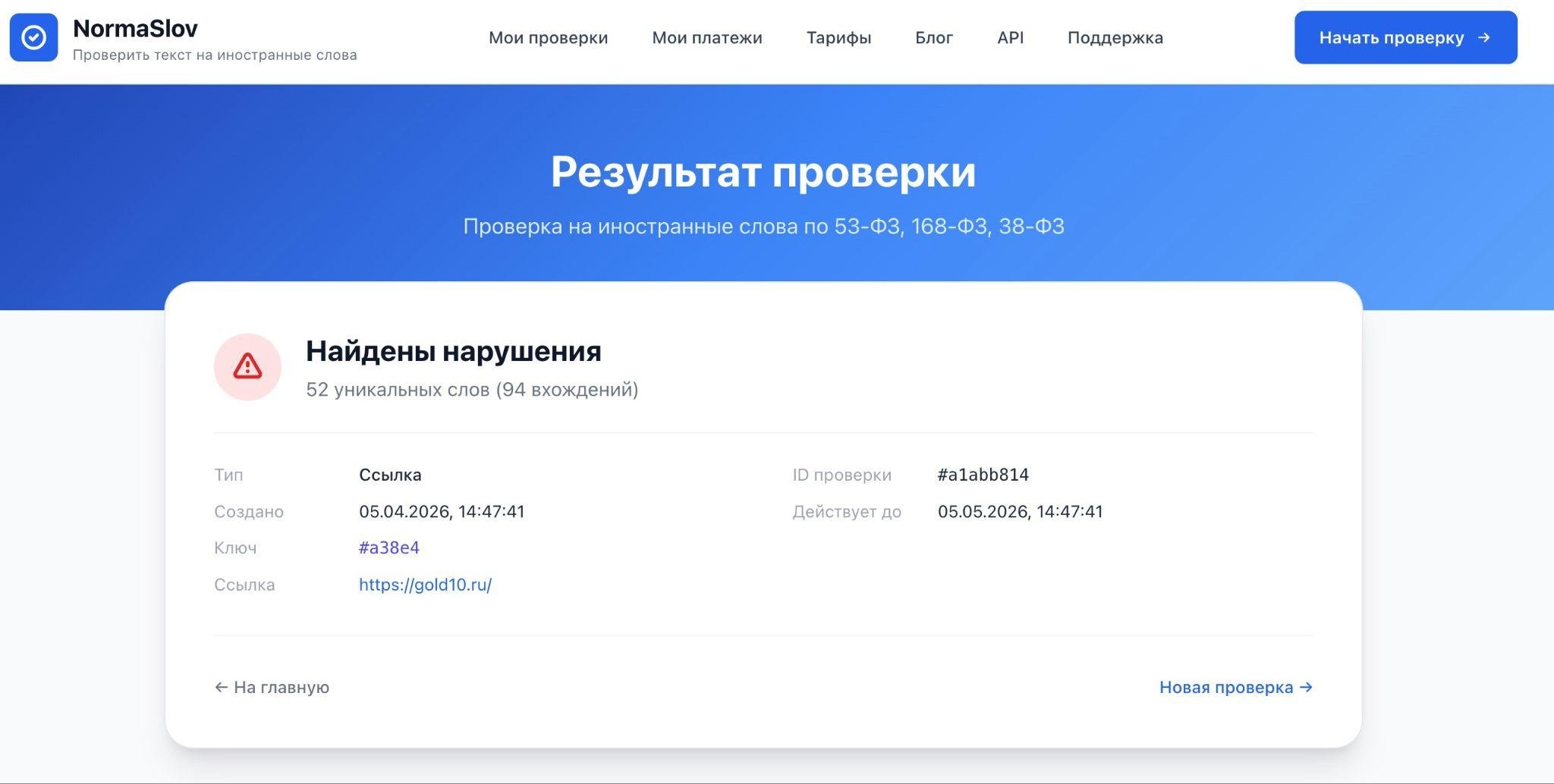 NormaSlov — сервис / словарь для соблюдения закона о защите русского языка в России