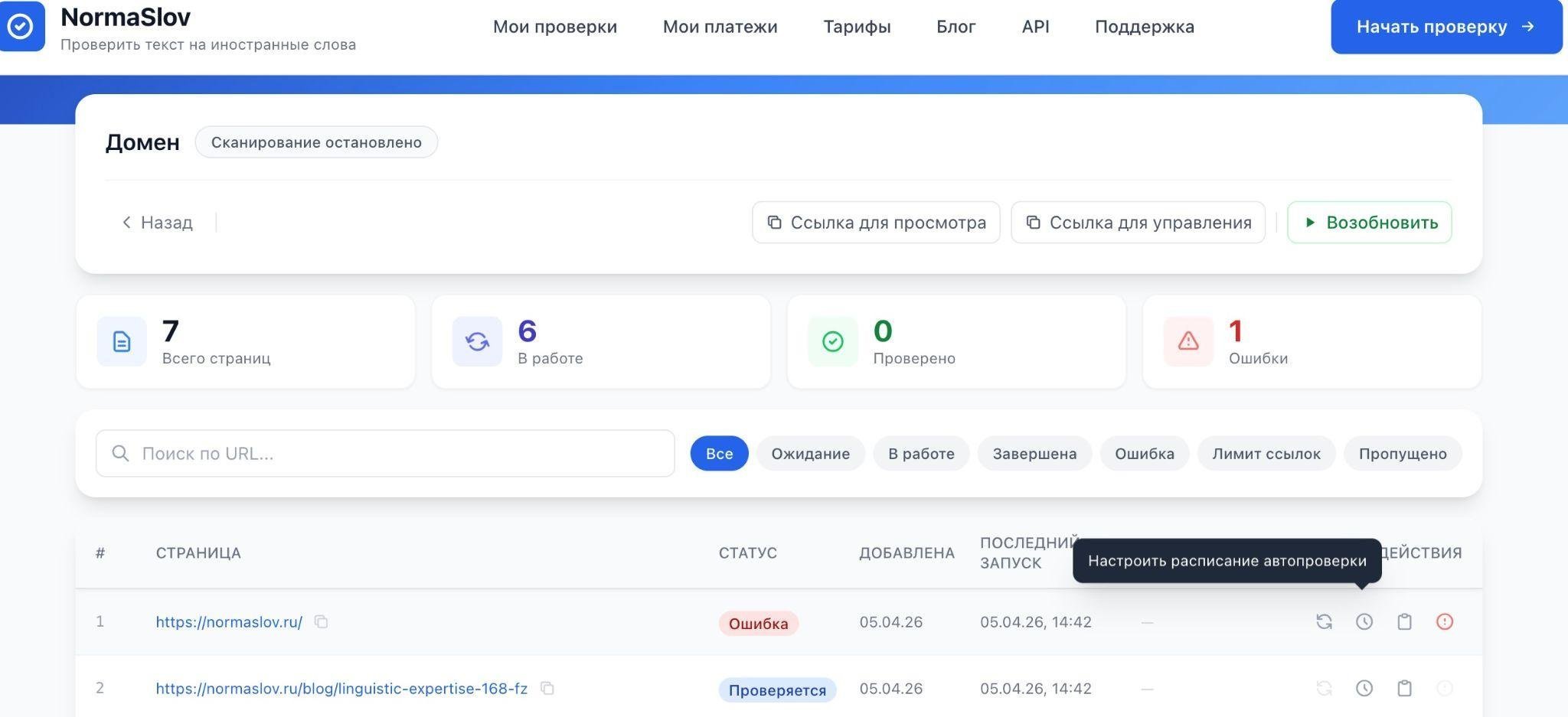 Запрет на слова с 1 марта — проверка слов бесплатно. Автоматический сканер англицизмов не из словарей РАН