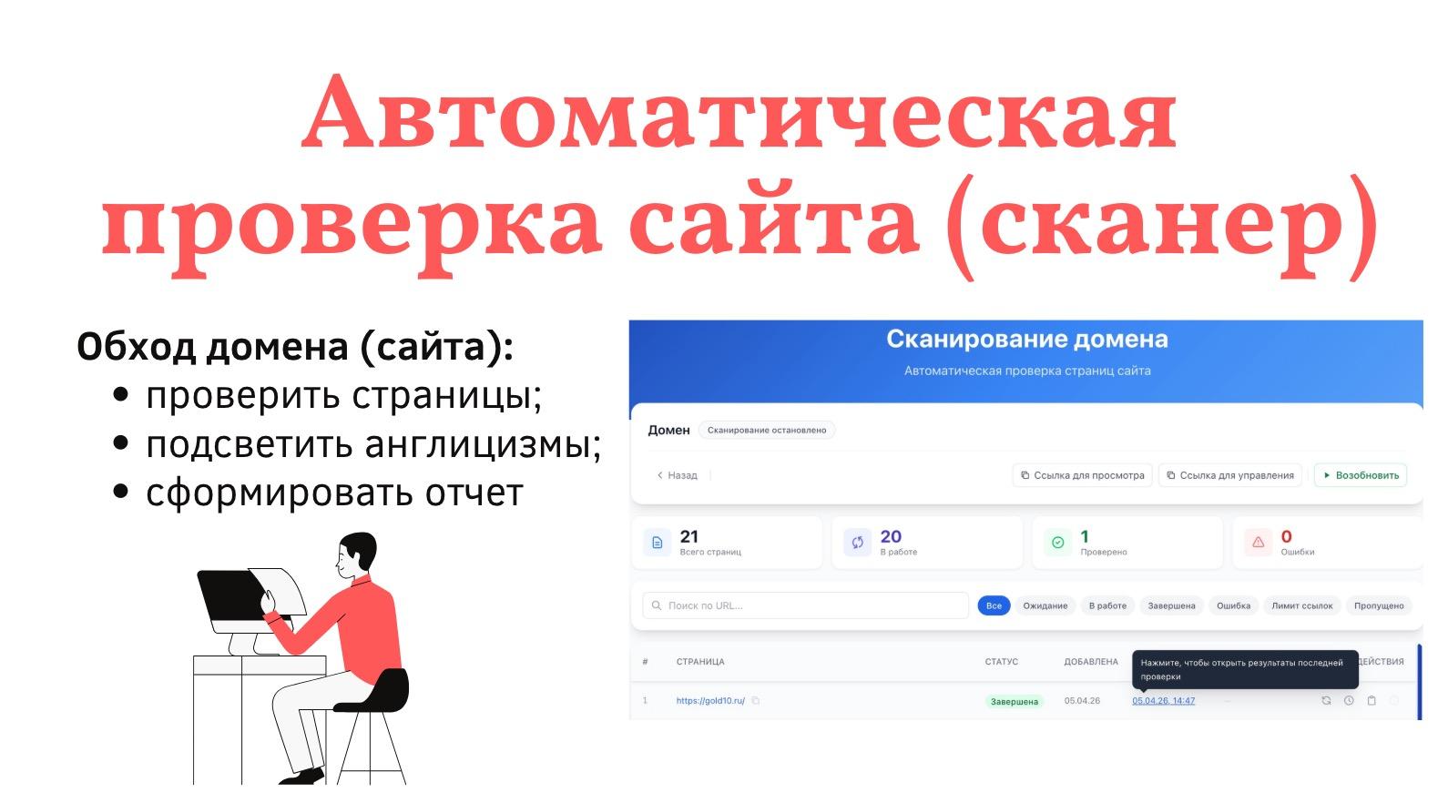 Проверить сайт на запрещенные иностранные слова. Сканер англицизмов (детектор) для проверки — 168-ФЗ, 53-ФЗ, 38-ФЗ