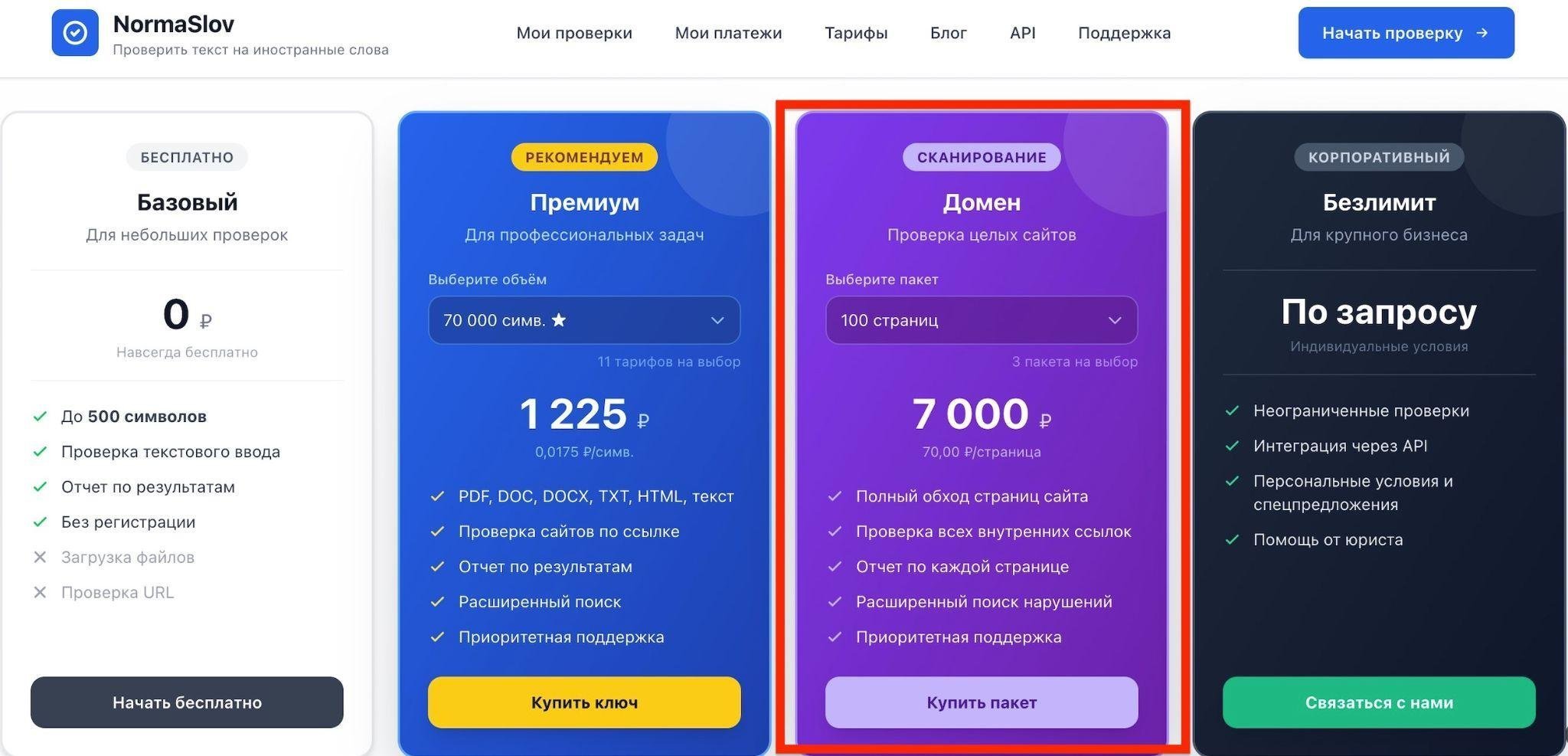 Быстрая онлайн проверка сайта на англицизмы бесплатно, без регистрации и авторизации. По гос словарям РАН